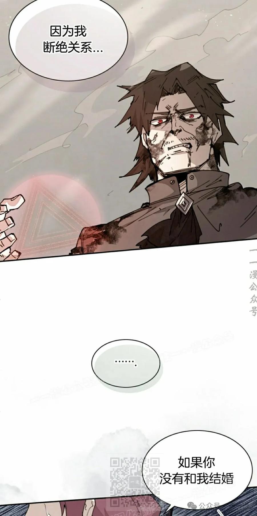 《勇者转世的大魔法师》第66集 第39页