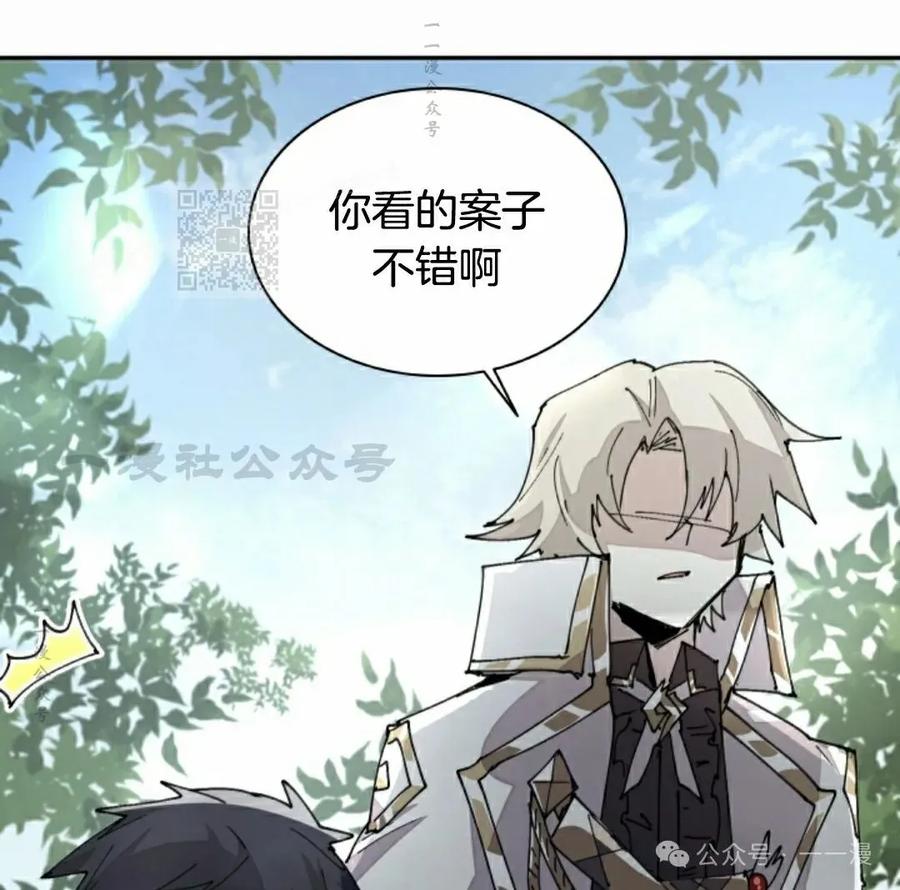 《勇者转世的大魔法师》第66集 第56页