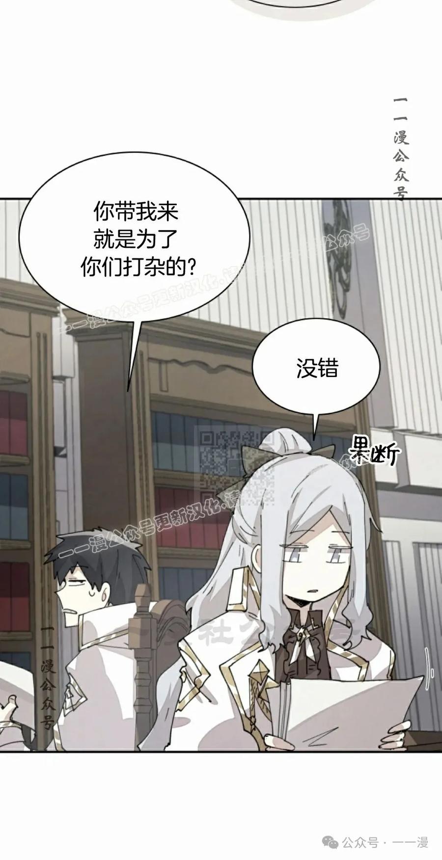 《勇者转世的大魔法师》第66集 第47页