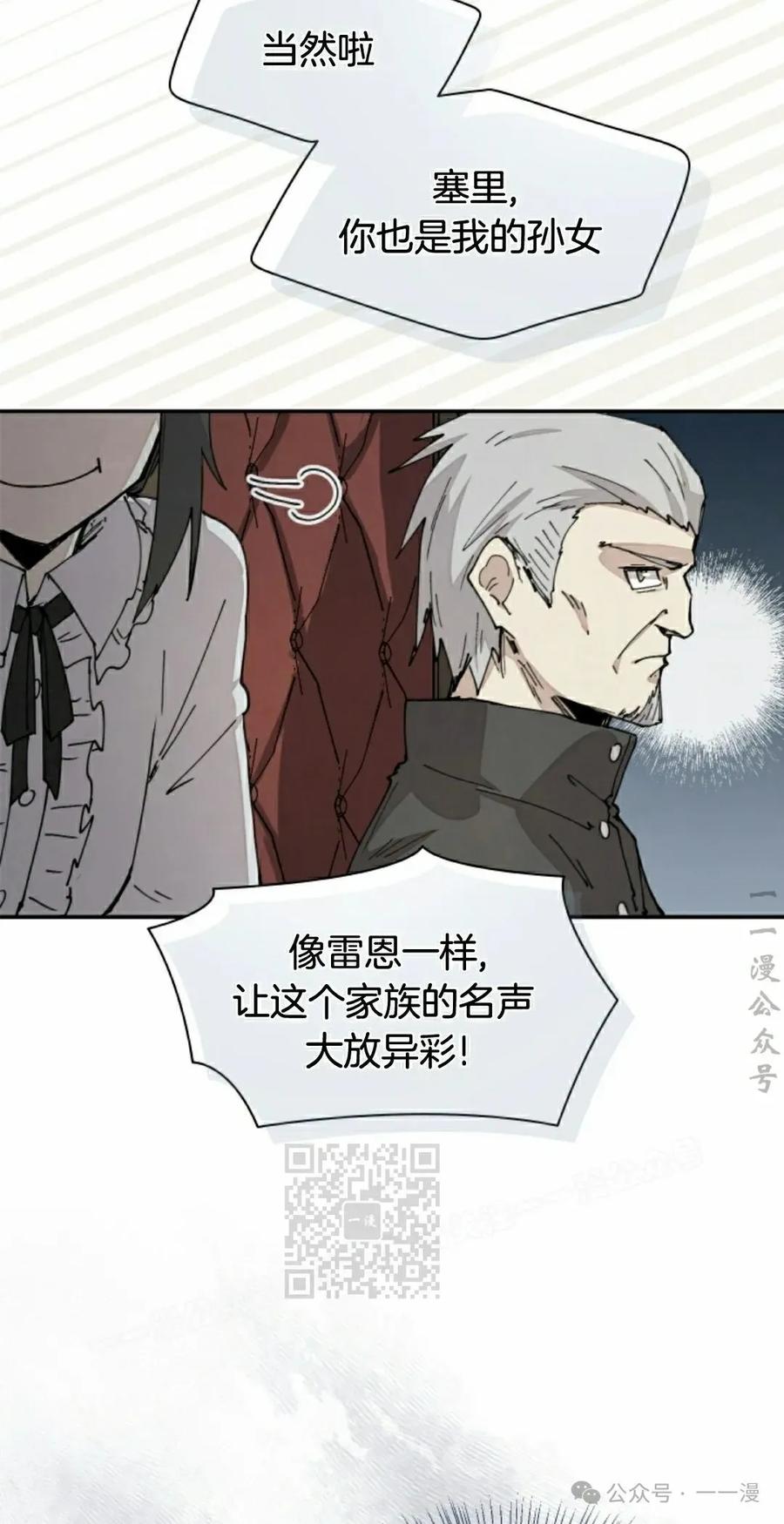 《勇者转世的大魔法师》第66集 第23页