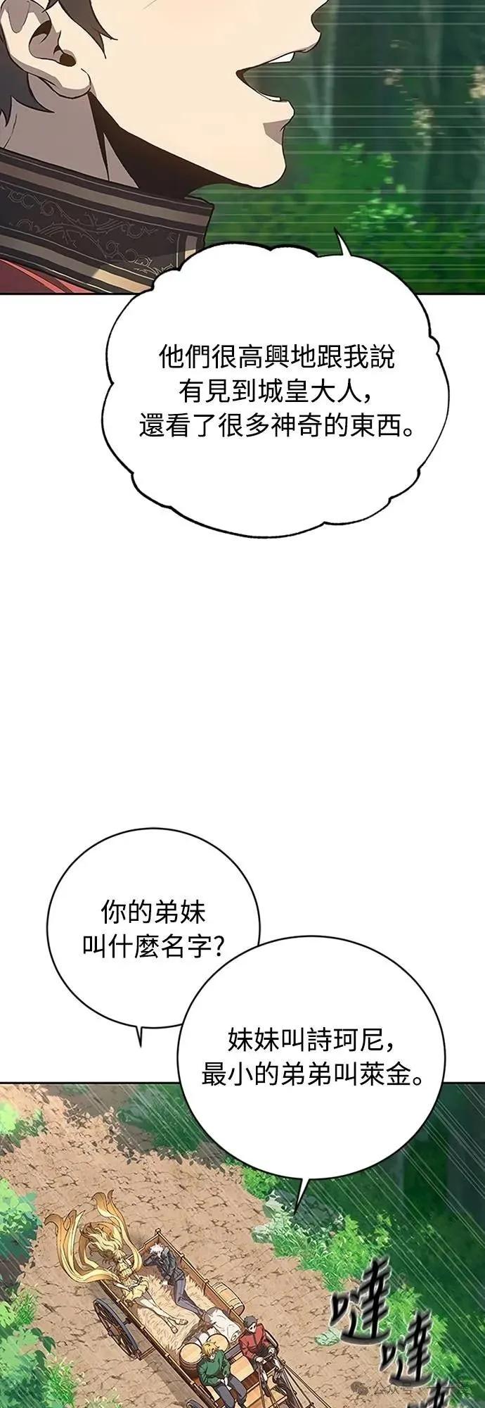 《魔王退休计划》第67集 第2页