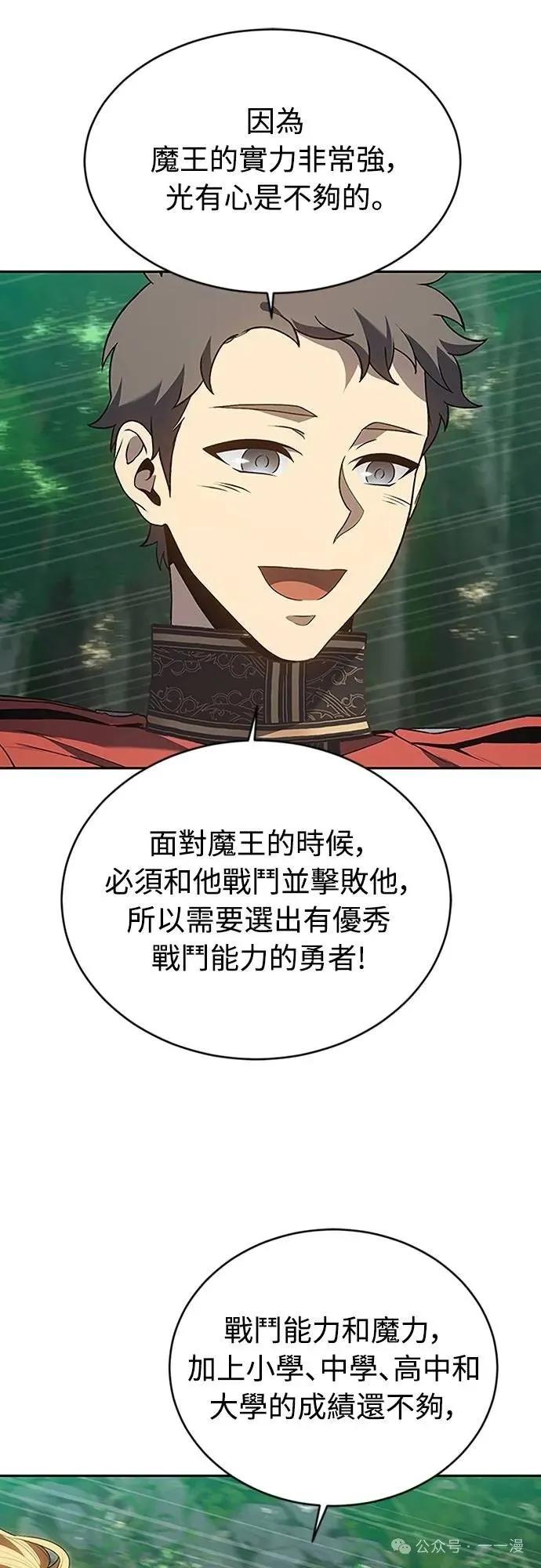 《魔王退休计划》第67集 第18页