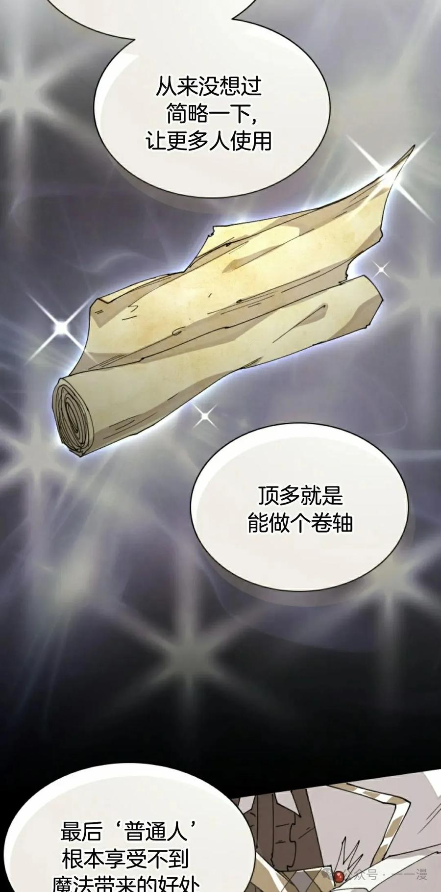 《勇者转世的大魔法师》第67集 第8页