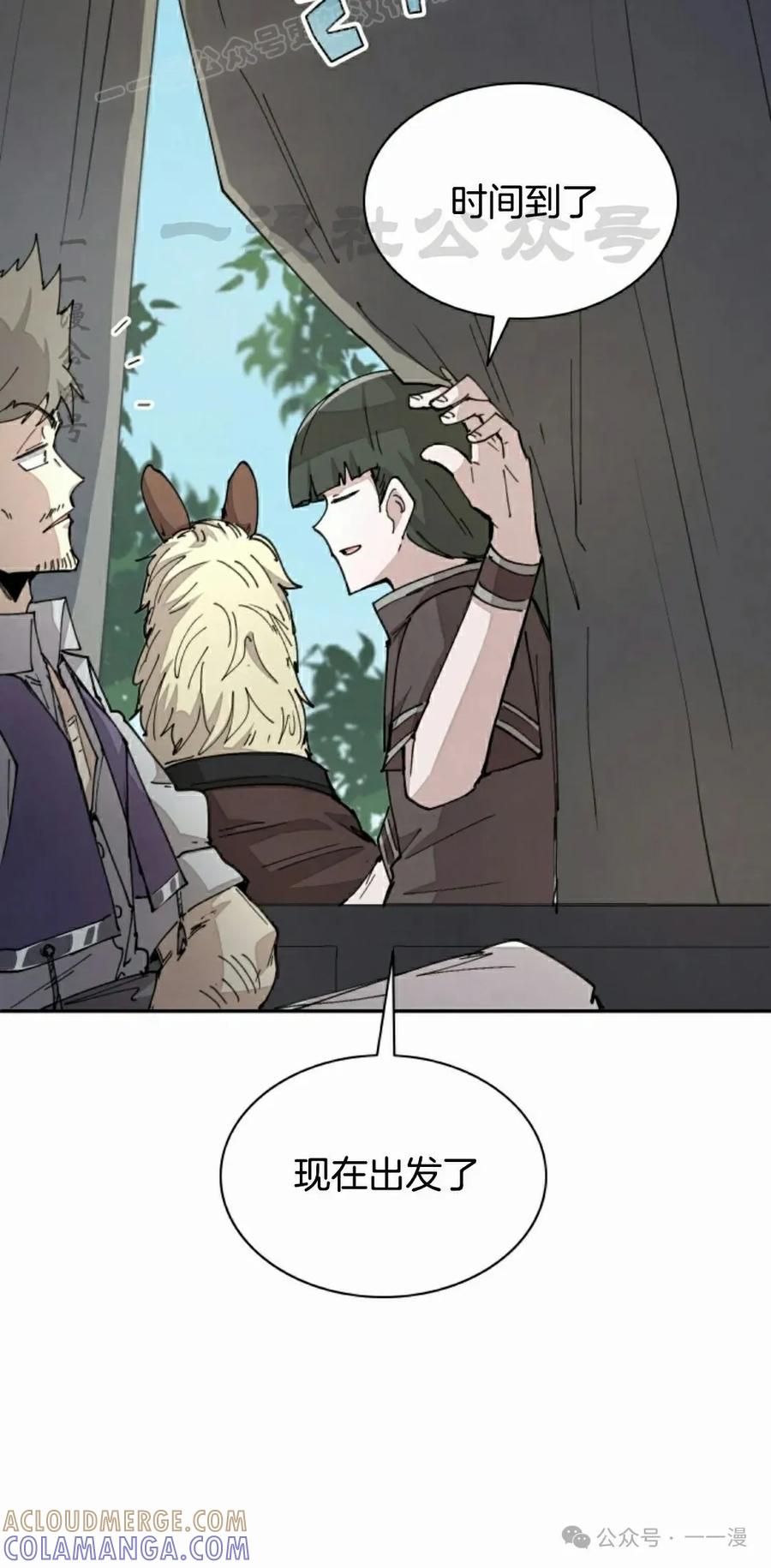 《勇者转世的大魔法师》第67集 第40页