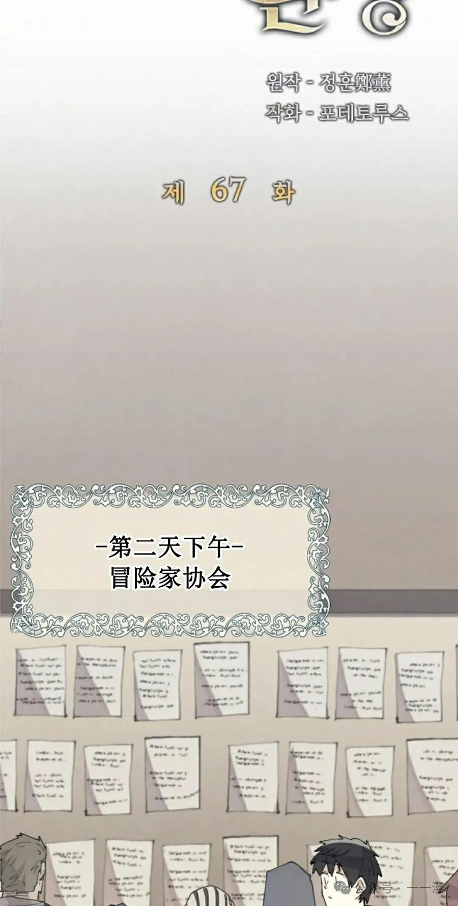 《勇者转世的大魔法师》第67集 第18页