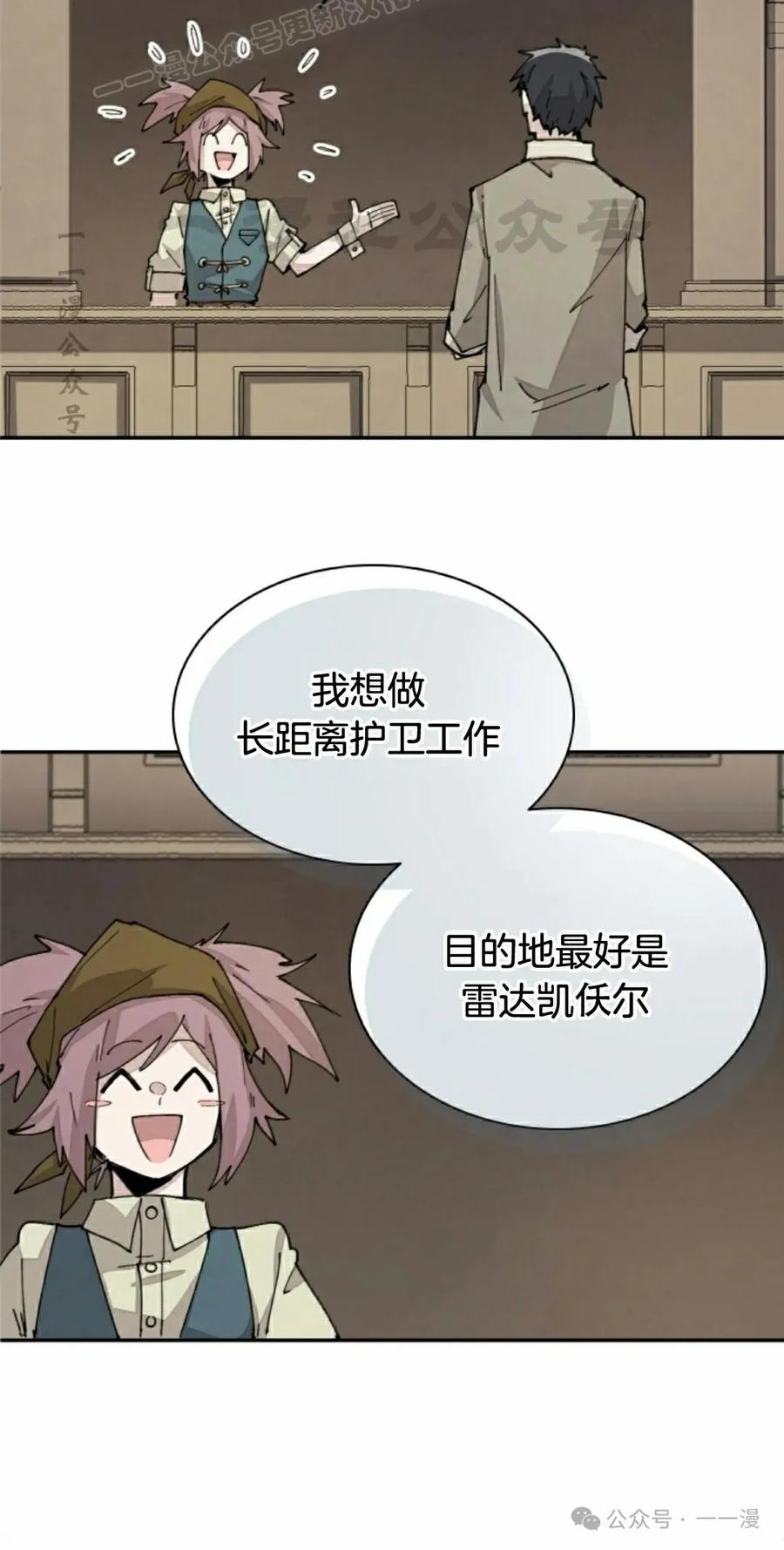《勇者转世的大魔法师》第67集 第20页