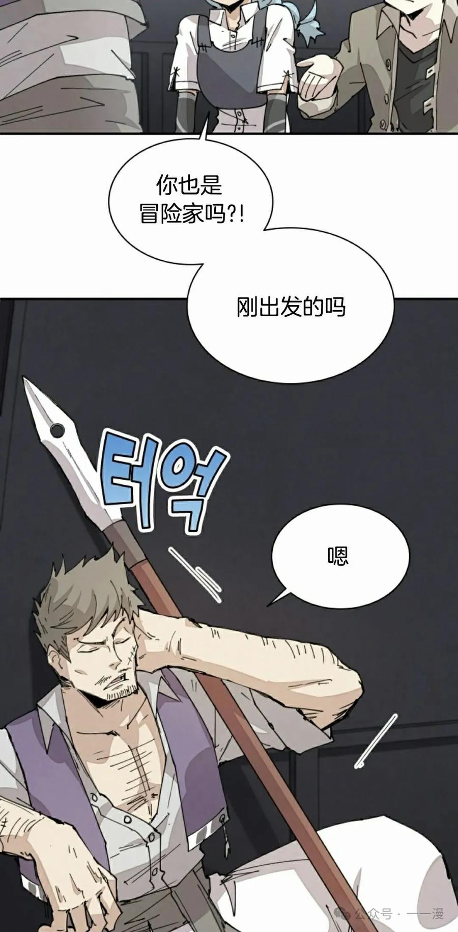 《勇者转世的大魔法师》第67集 第35页