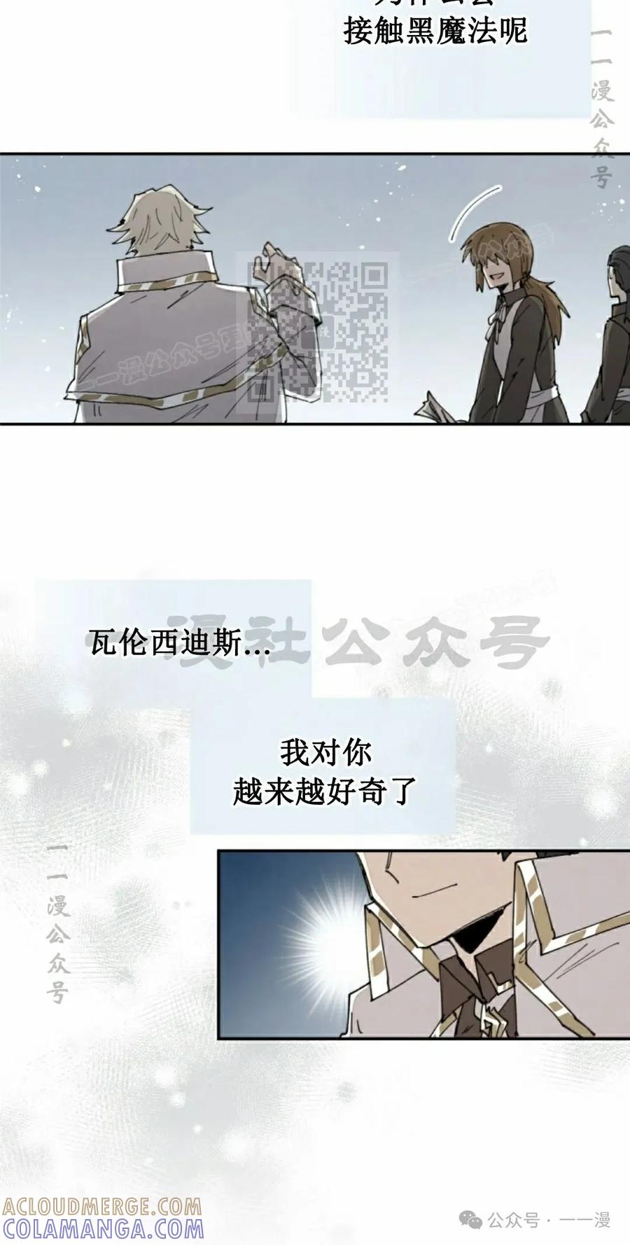 《勇者转世的大魔法师》第67集 第16页