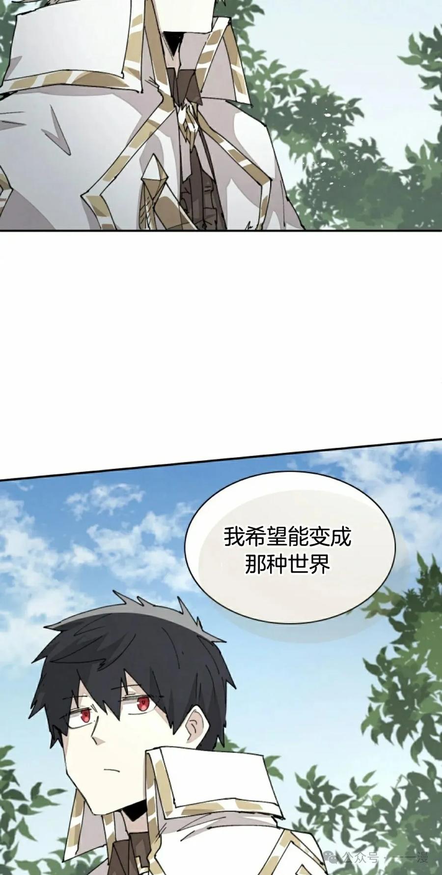 《勇者转世的大魔法师》第67集 第12页