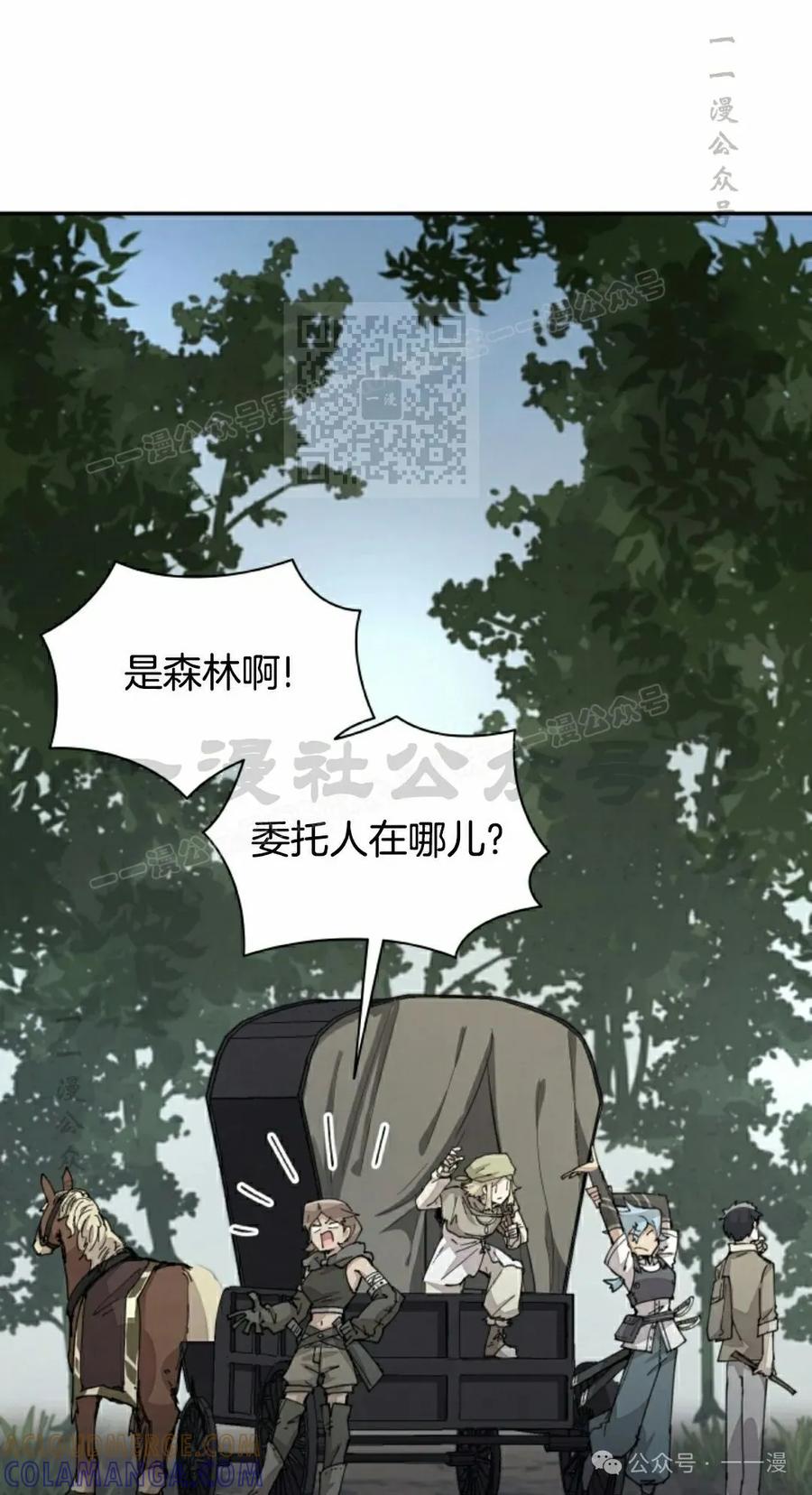 《勇者转世的大魔法师》第67集 第46页