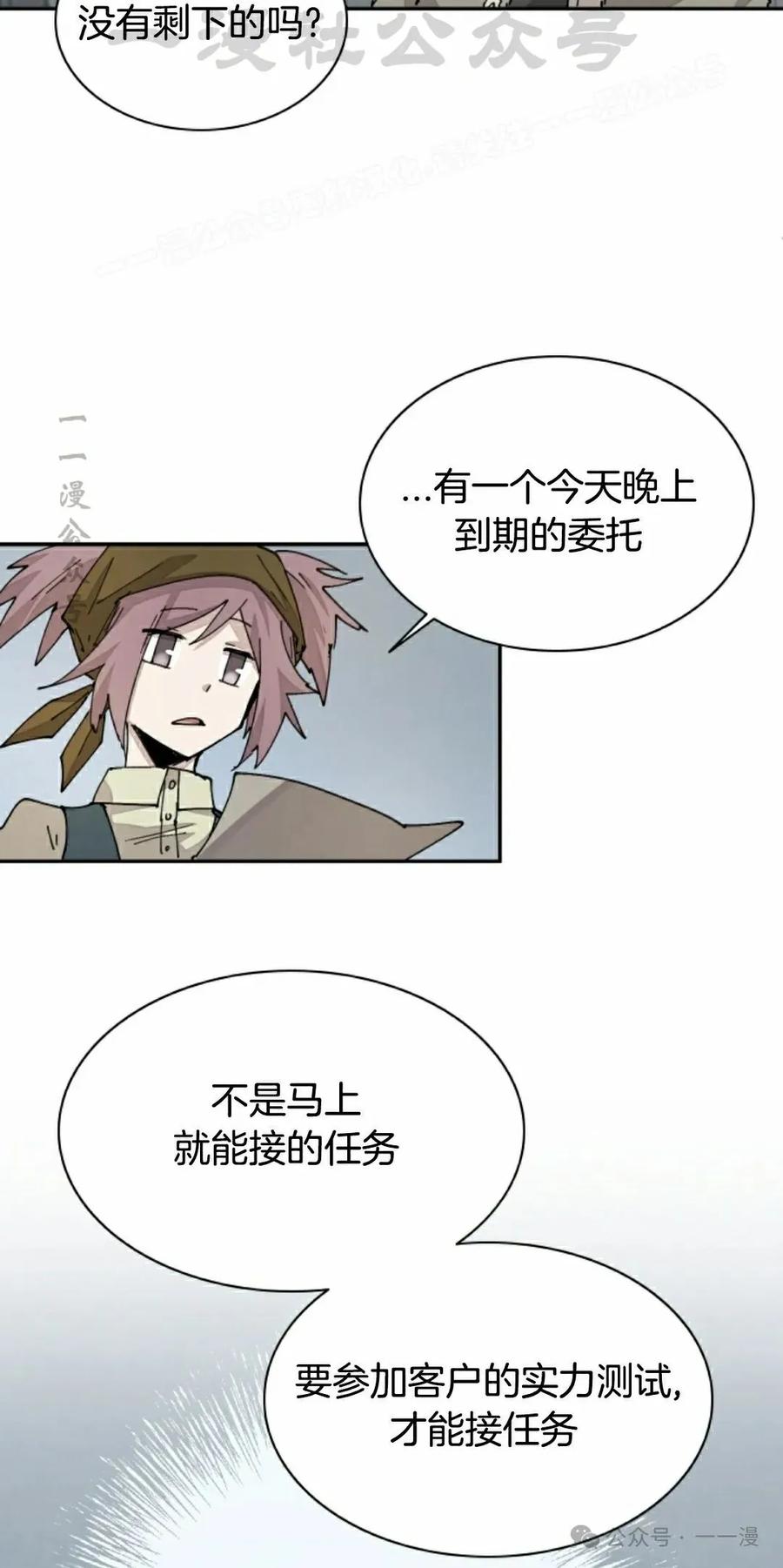 《勇者转世的大魔法师》第67集 第24页