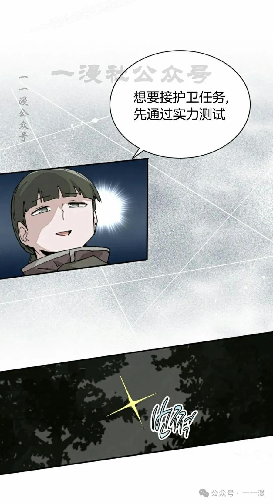 《勇者转世的大魔法师》第67集 第50页