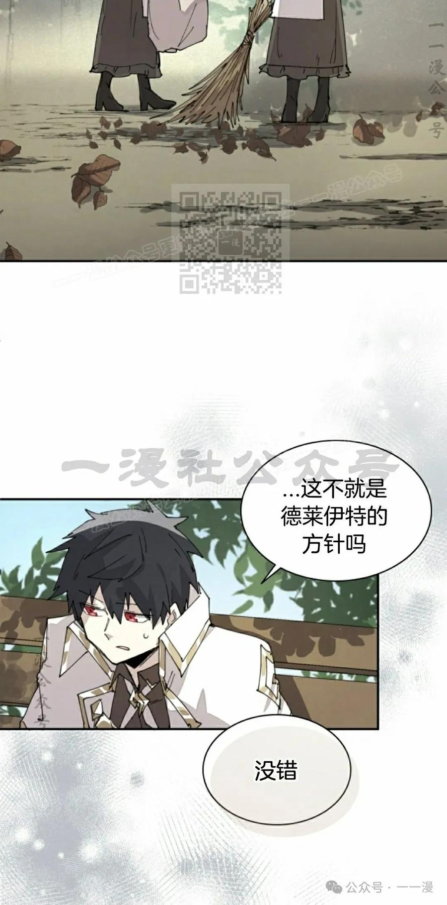 《勇者转世的大魔法师》第67集 第6页