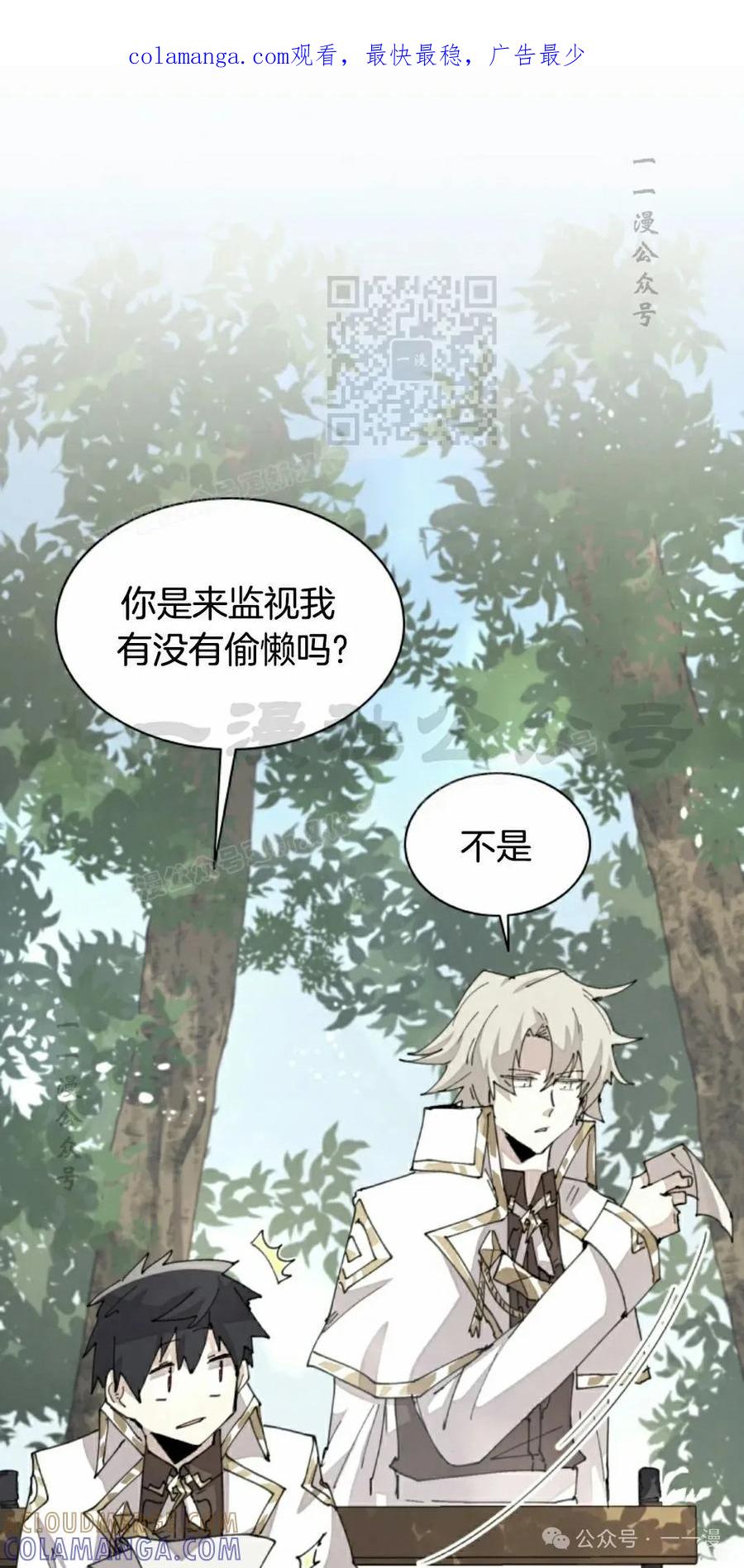 《勇者转世的大魔法师》第67集 第1页