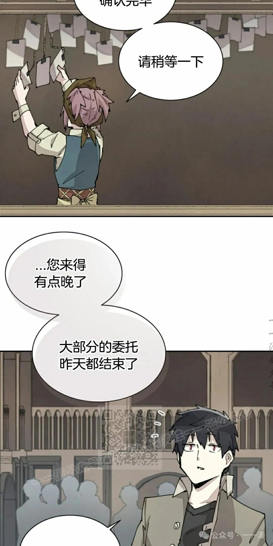 《勇者转世的大魔法师》第67集 第23页