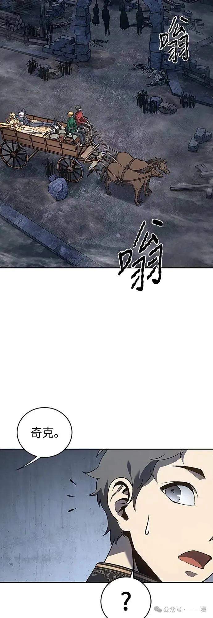 《魔王退休计划》第68集 第3页