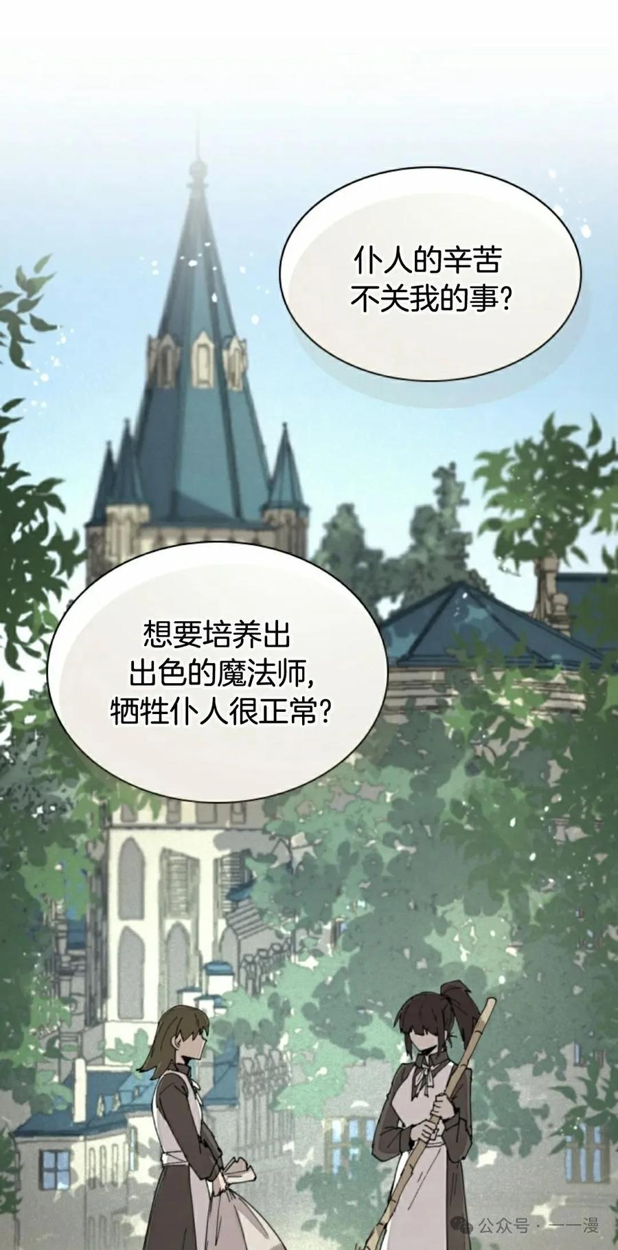 《勇者转世的大魔法师》第67集 第5页