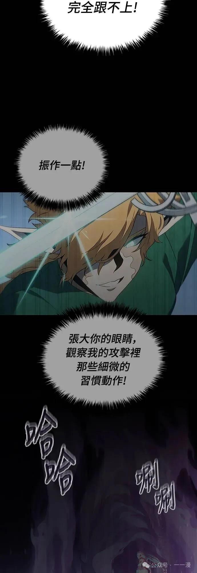 《魔王退休计划》第68集 第47页