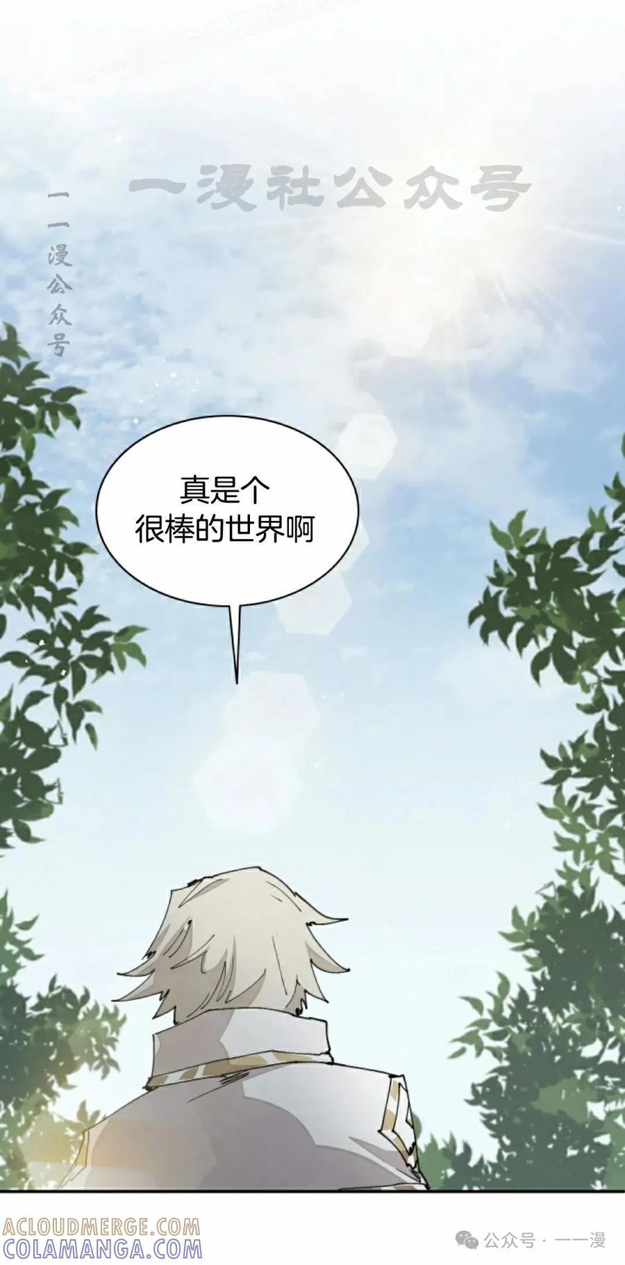 《勇者转世的大魔法师》第67集 第10页