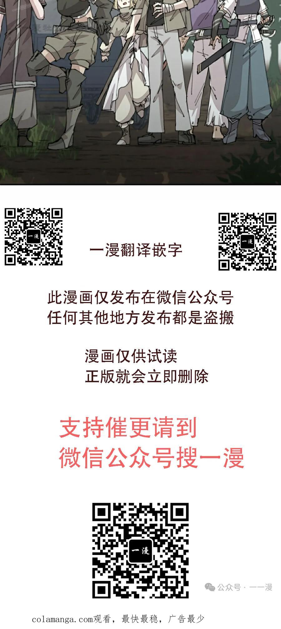 《勇者转世的大魔法师》第67集 第60页