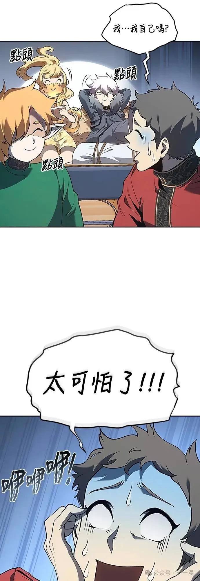 《魔王退休计划》第68集 第5页