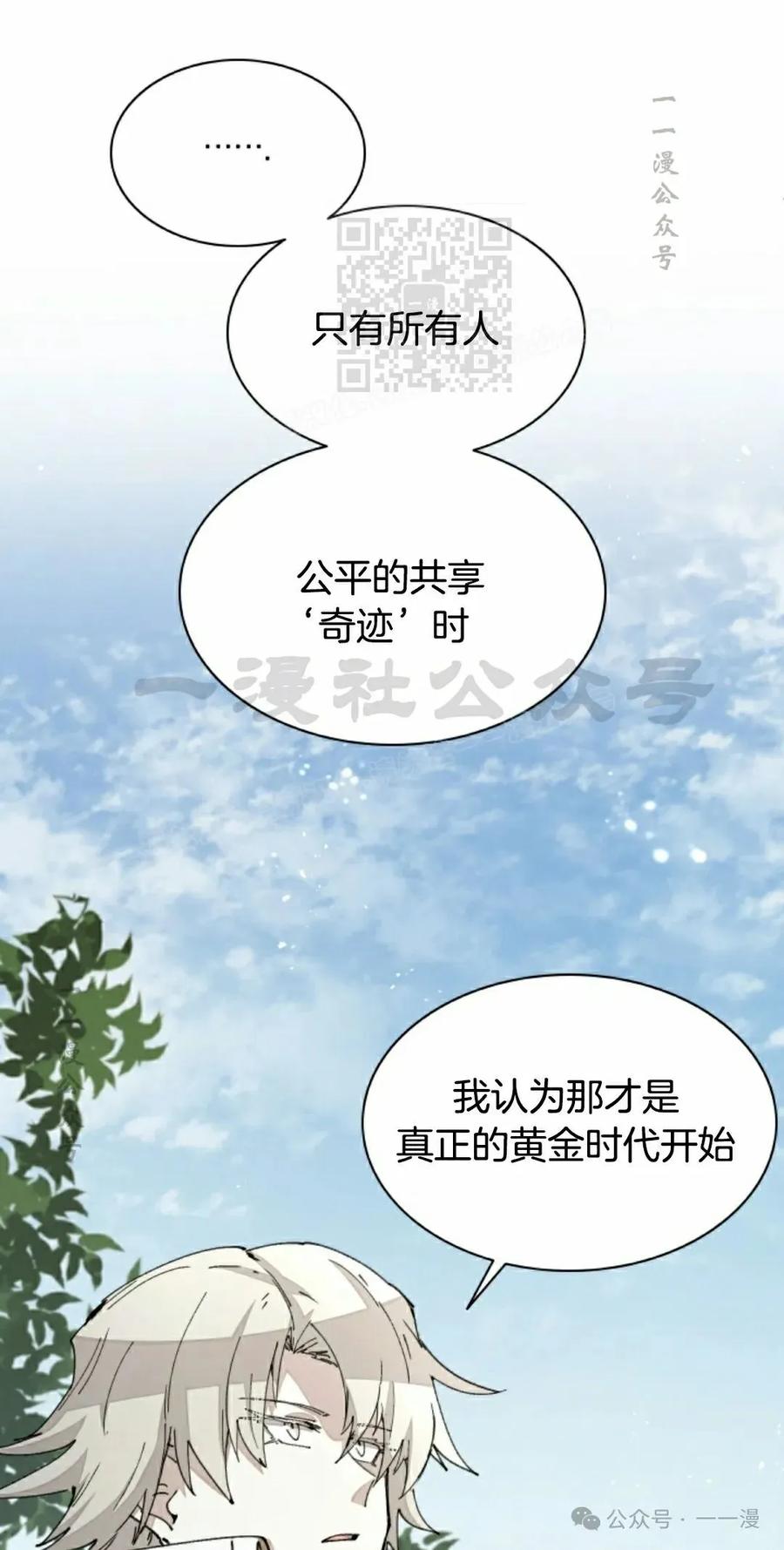《勇者转世的大魔法师》第67集 第11页