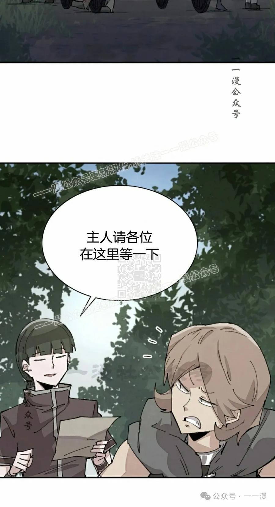 《勇者转世的大魔法师》第67集 第47页