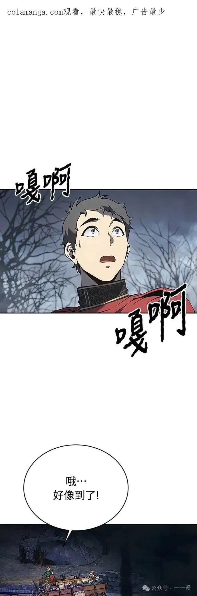 《魔王退休计划》第68集 第1页