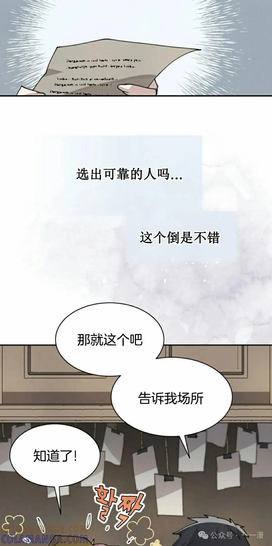 《勇者转世的大魔法师》第67集 第25页
