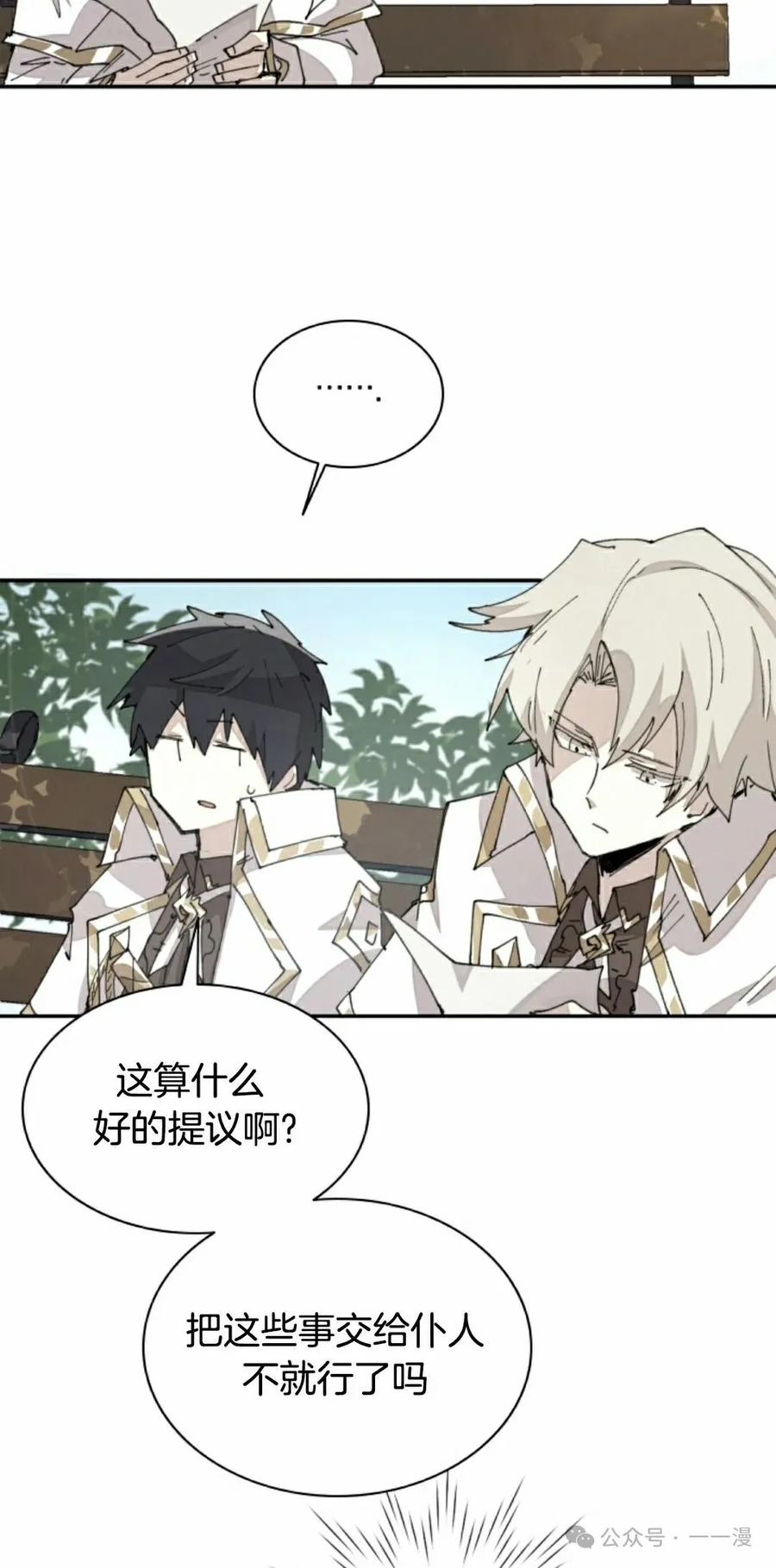 《勇者转世的大魔法师》第67集 第2页