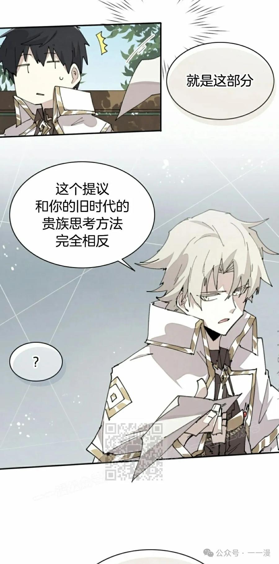 《勇者转世的大魔法师》第67集 第3页