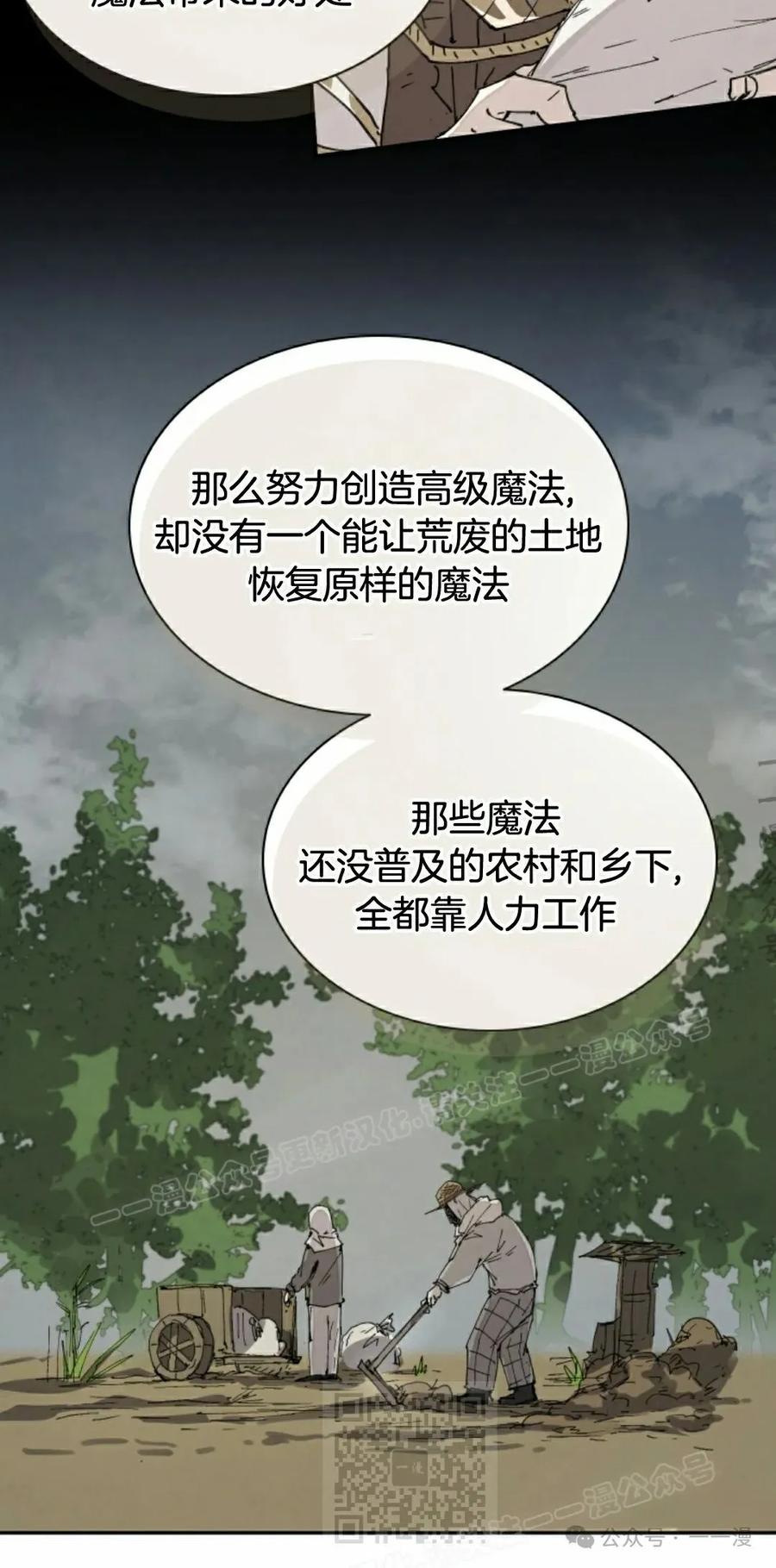 《勇者转世的大魔法师》第67集 第9页