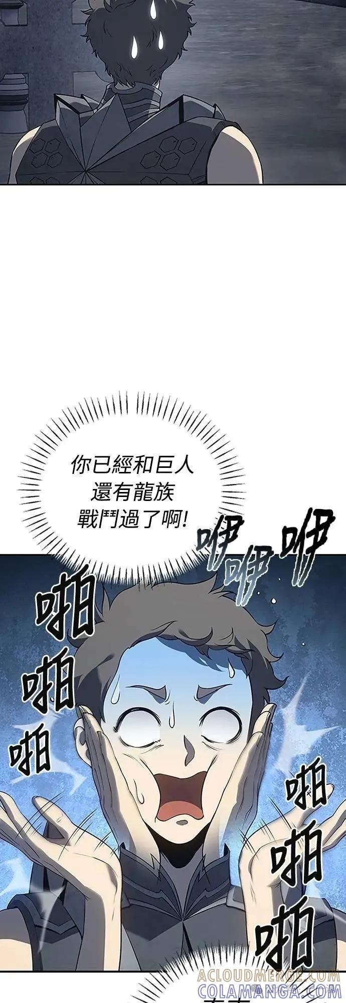 《魔王退休计划》第68集 第13页