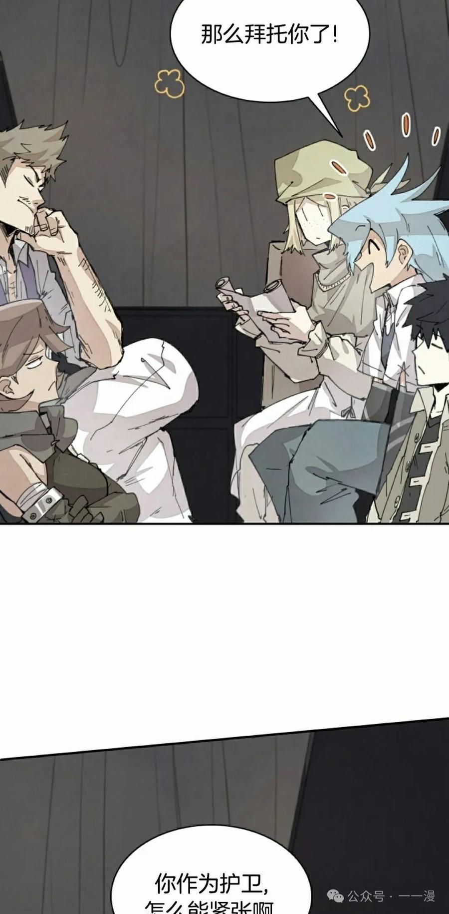 《勇者转世的大魔法师》第67集 第38页