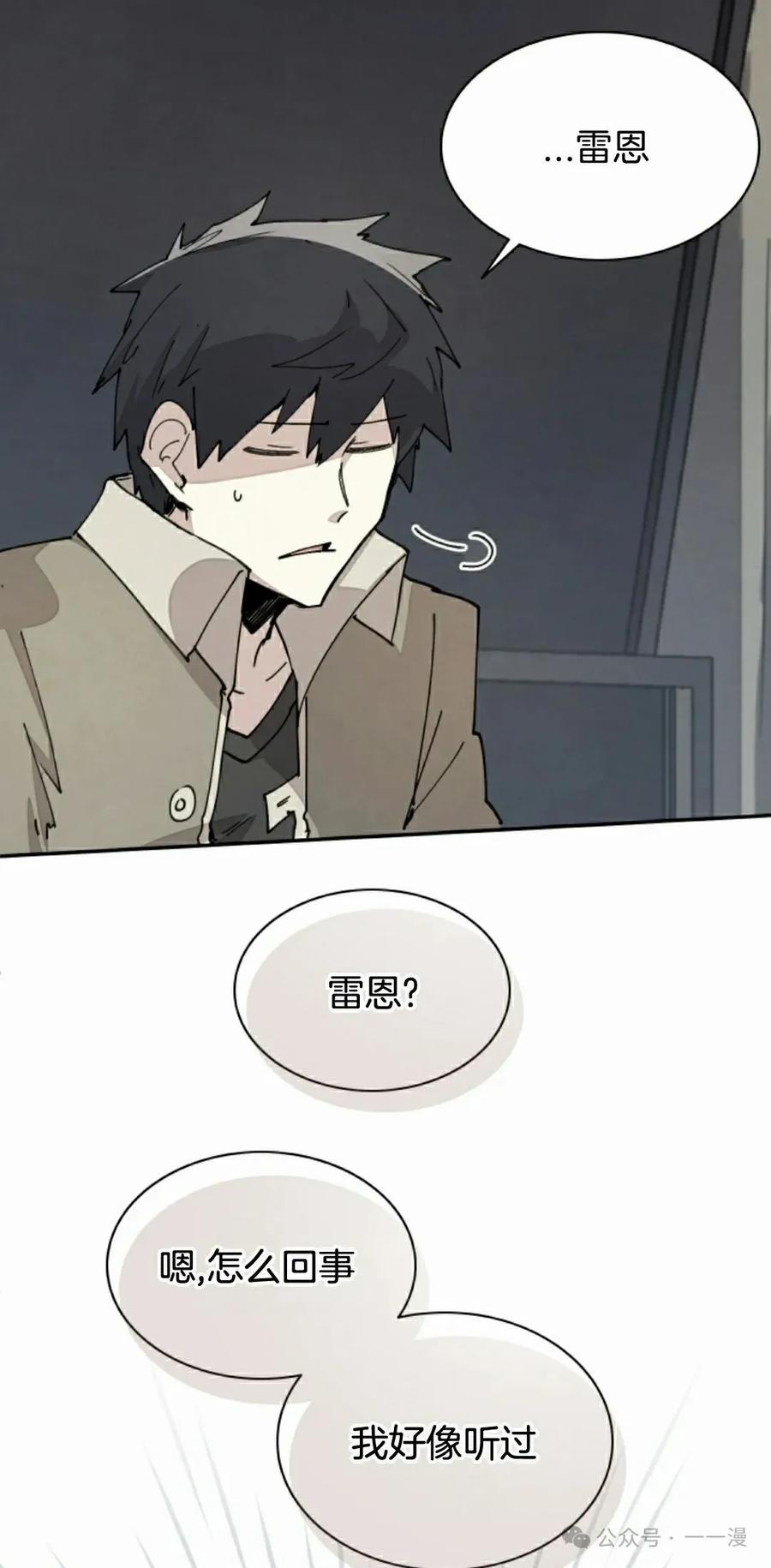《勇者转世的大魔法师》第67集 第32页