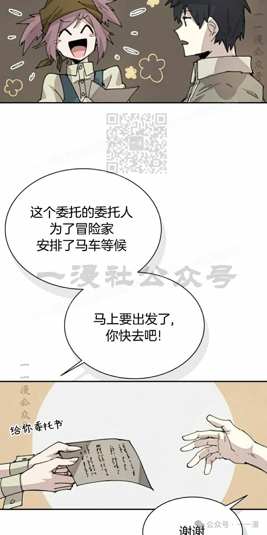 《勇者转世的大魔法师》第67集 第26页