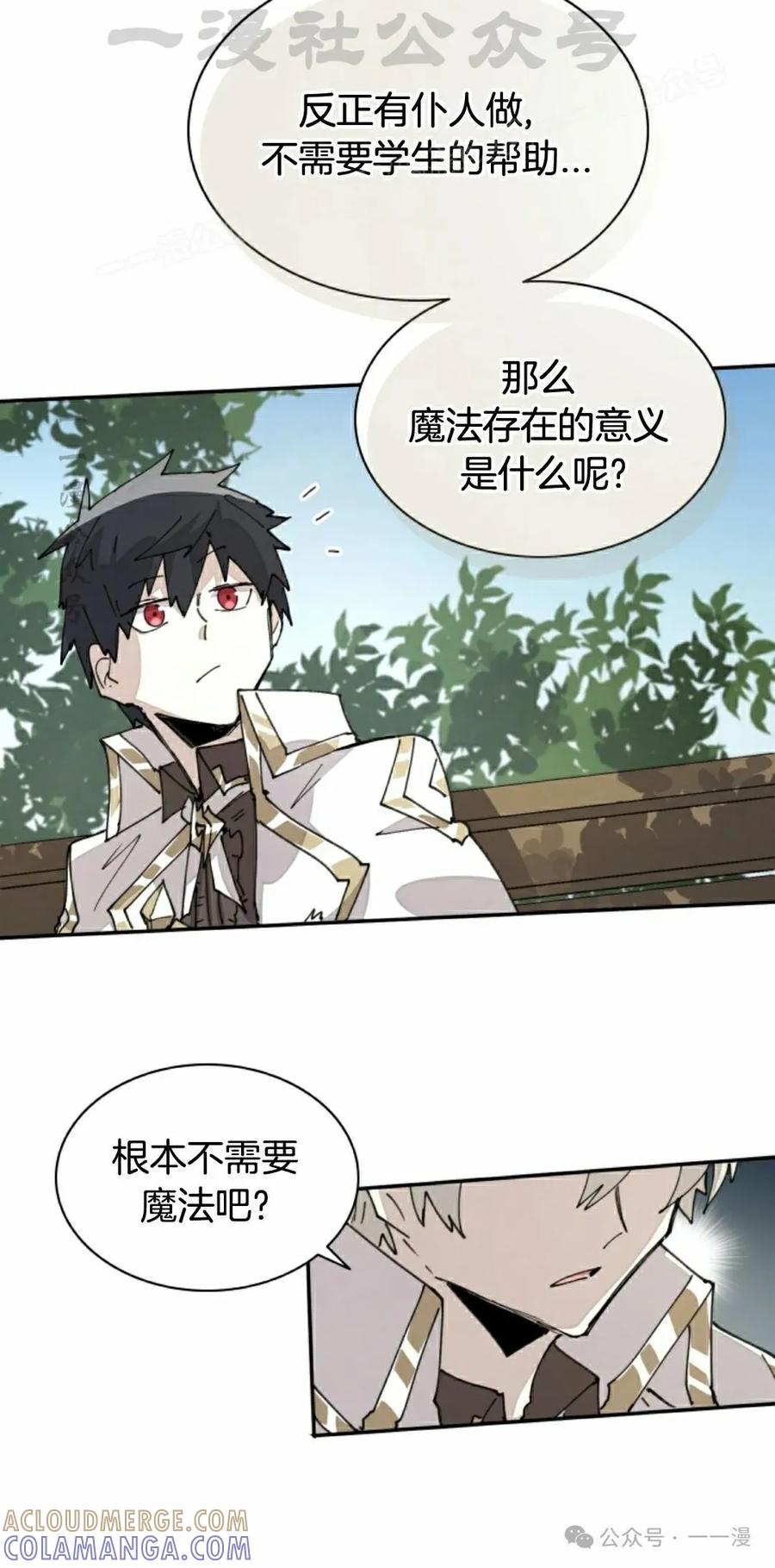 《勇者转世的大魔法师》第67集 第4页