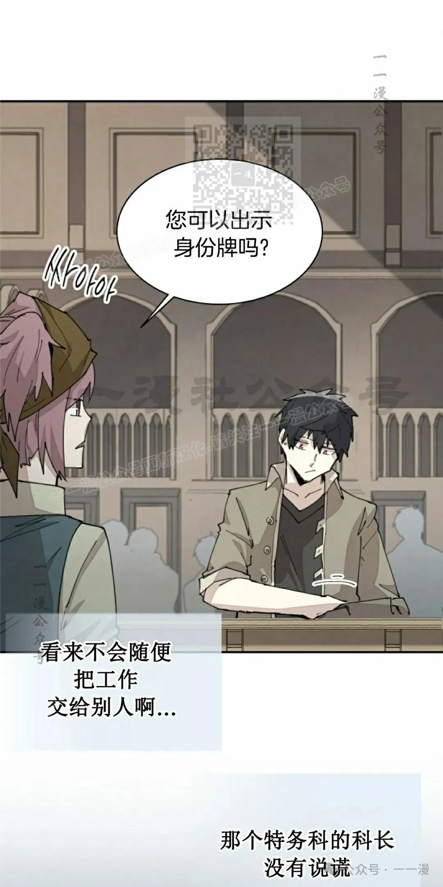 《勇者转世的大魔法师》第67集 第21页
