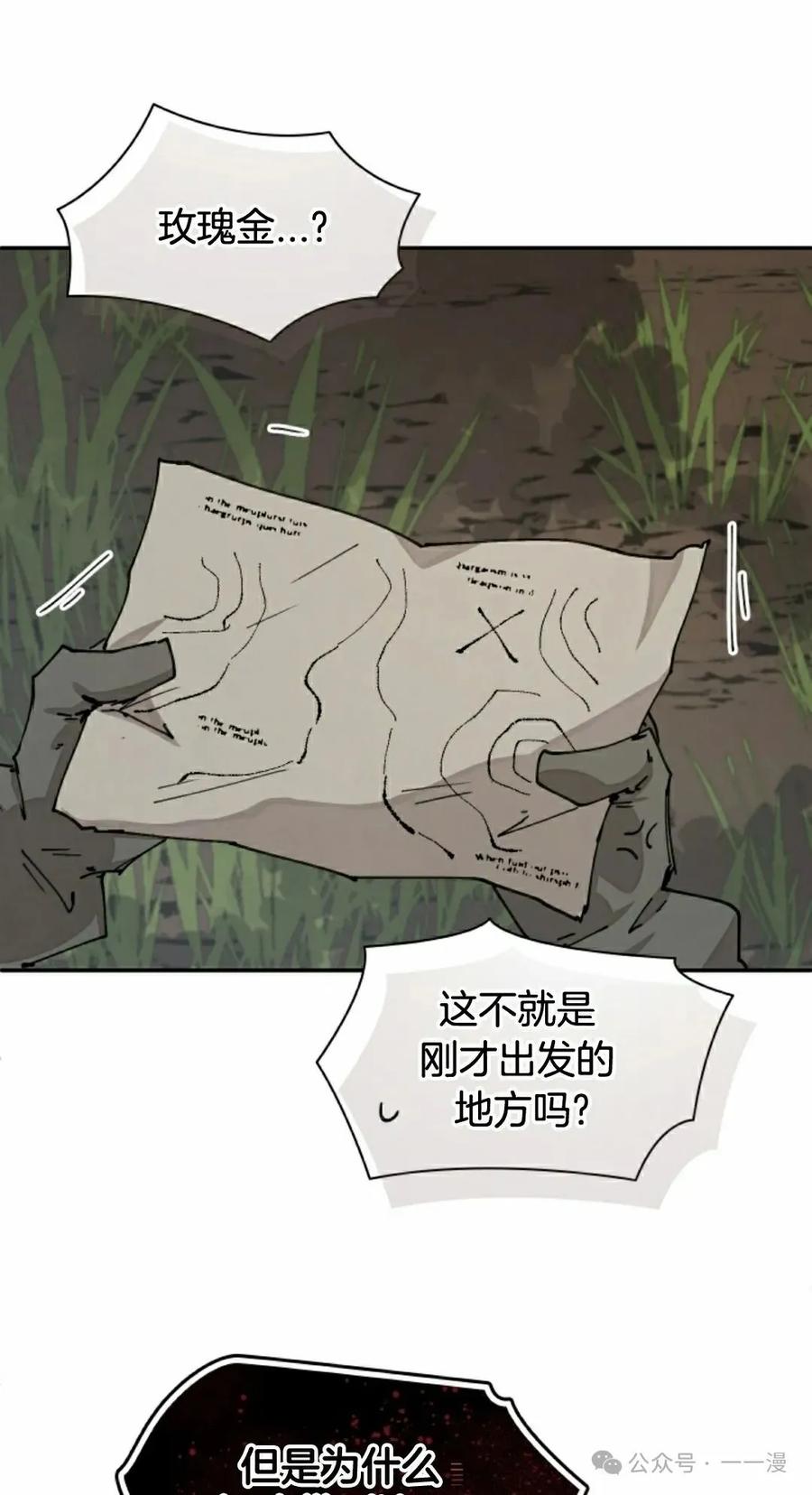 《勇者转世的大魔法师》第67集 第48页
