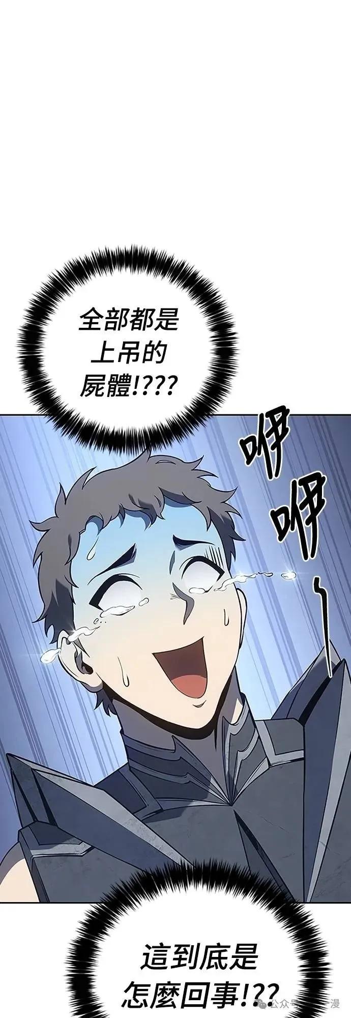 《魔王退休计划》第68集 第17页