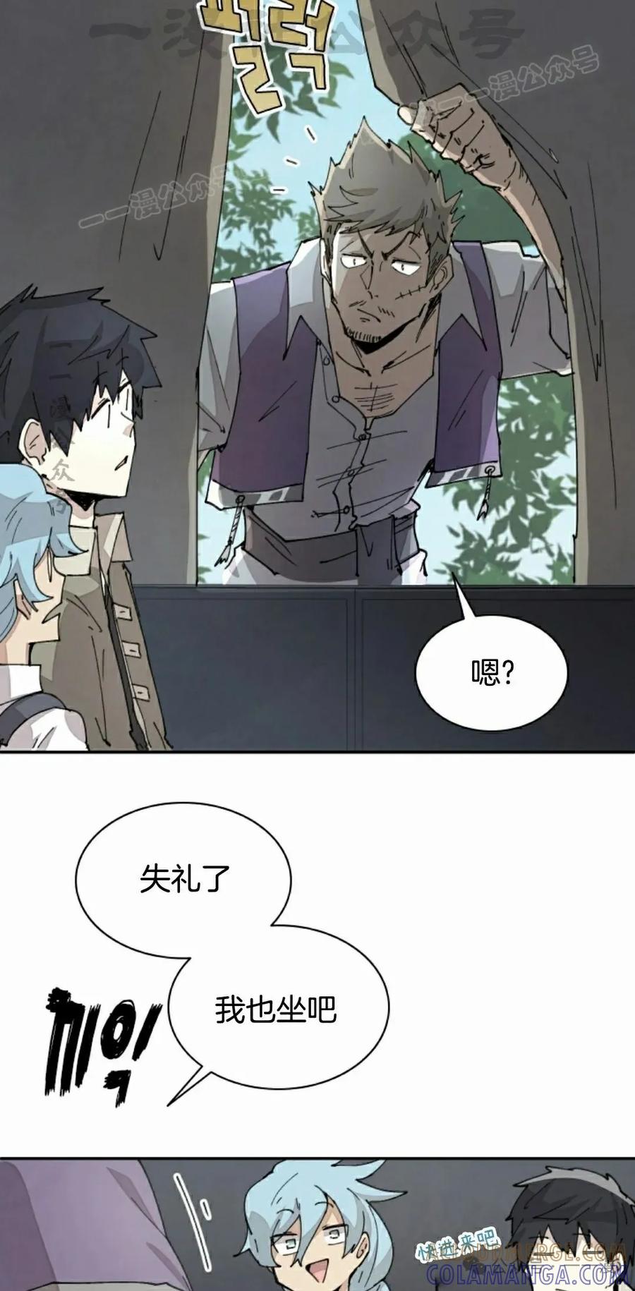 《勇者转世的大魔法师》第67集 第34页