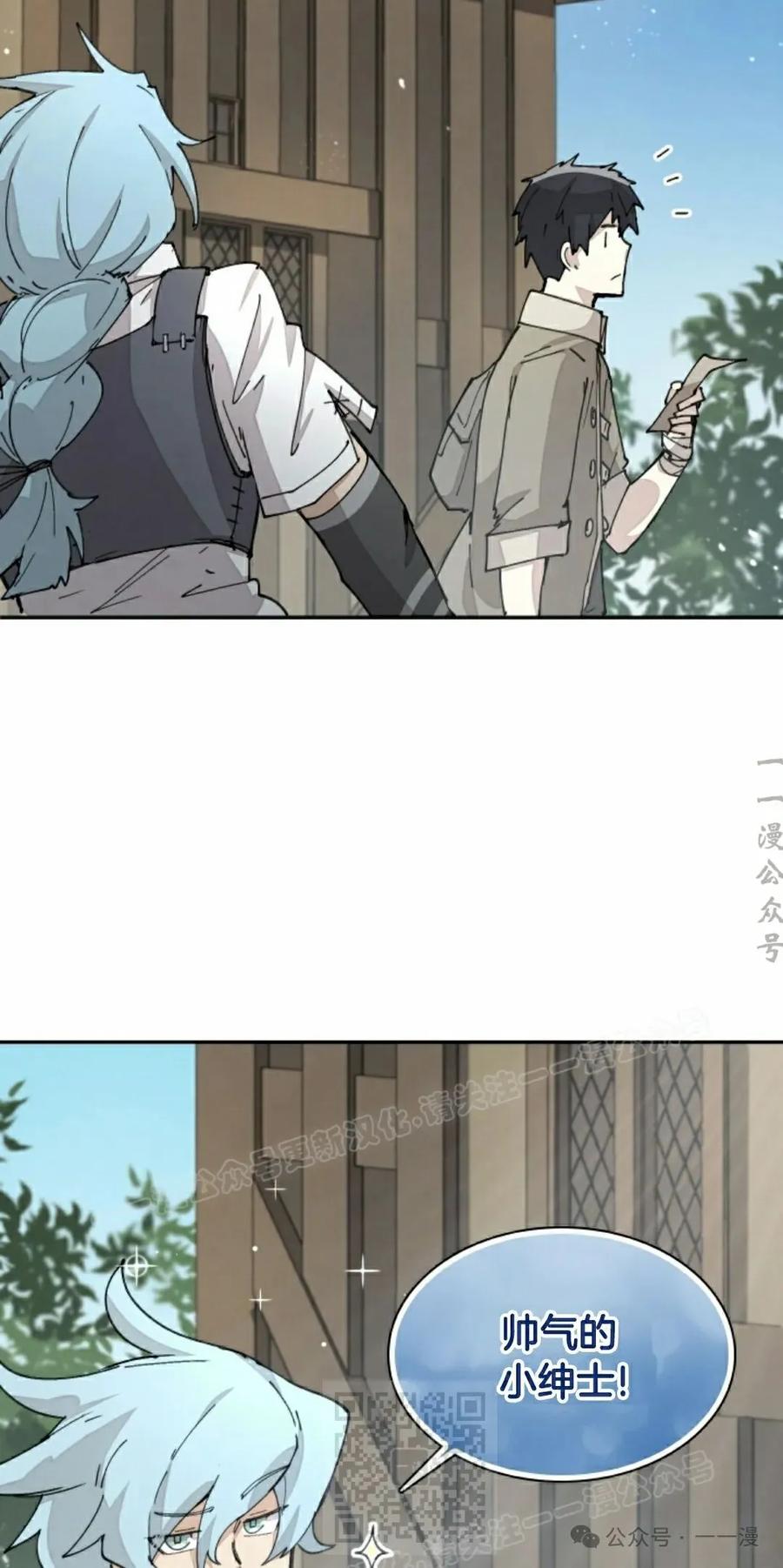 《勇者转世的大魔法师》第67集 第29页