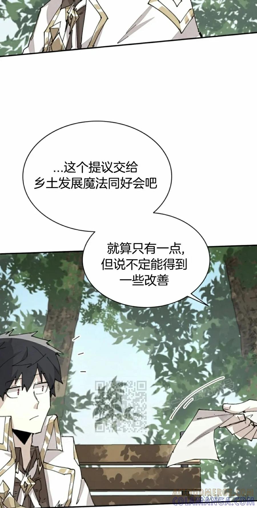 《勇者转世的大魔法师》第67集 第13页