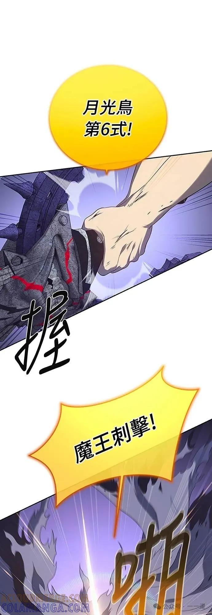 《魔王退休计划》第68集 第55页