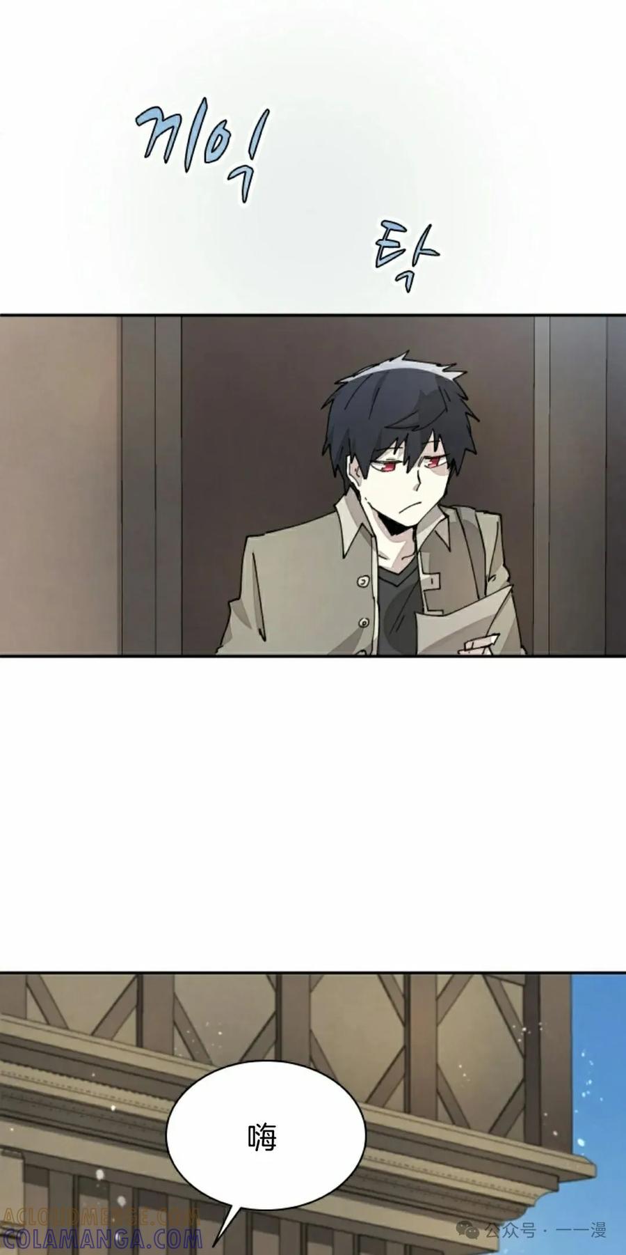 《勇者转世的大魔法师》第67集 第28页
