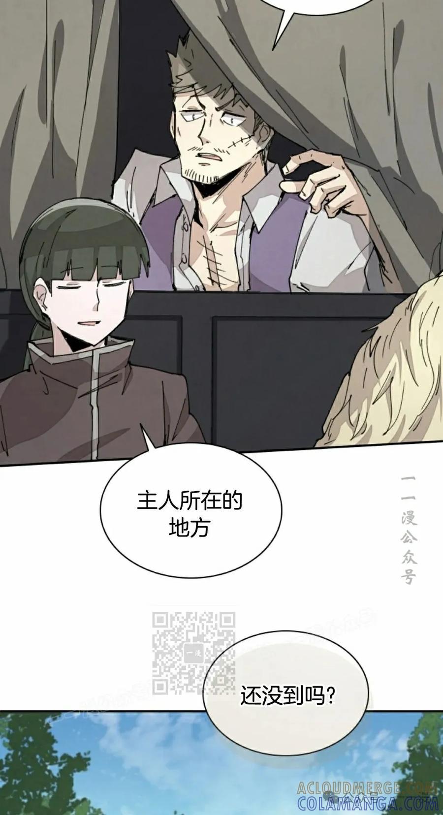 《勇者转世的大魔法师》第67集 第43页
