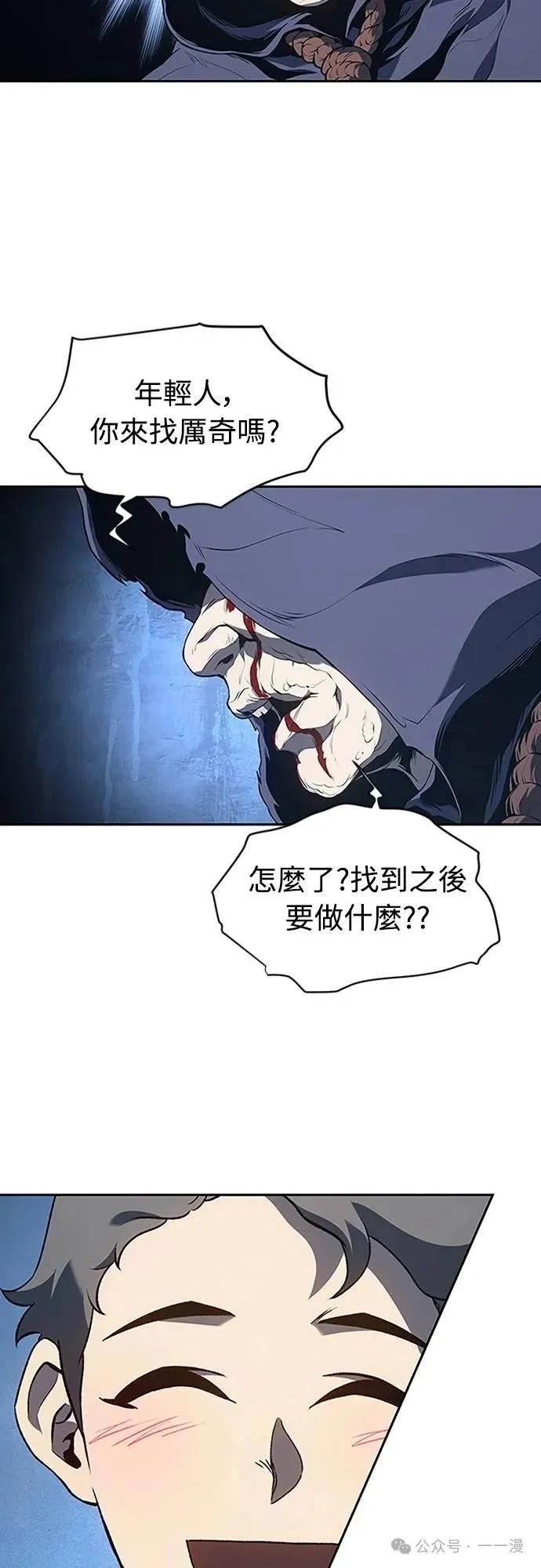 《魔王退休计划》第68集 第23页