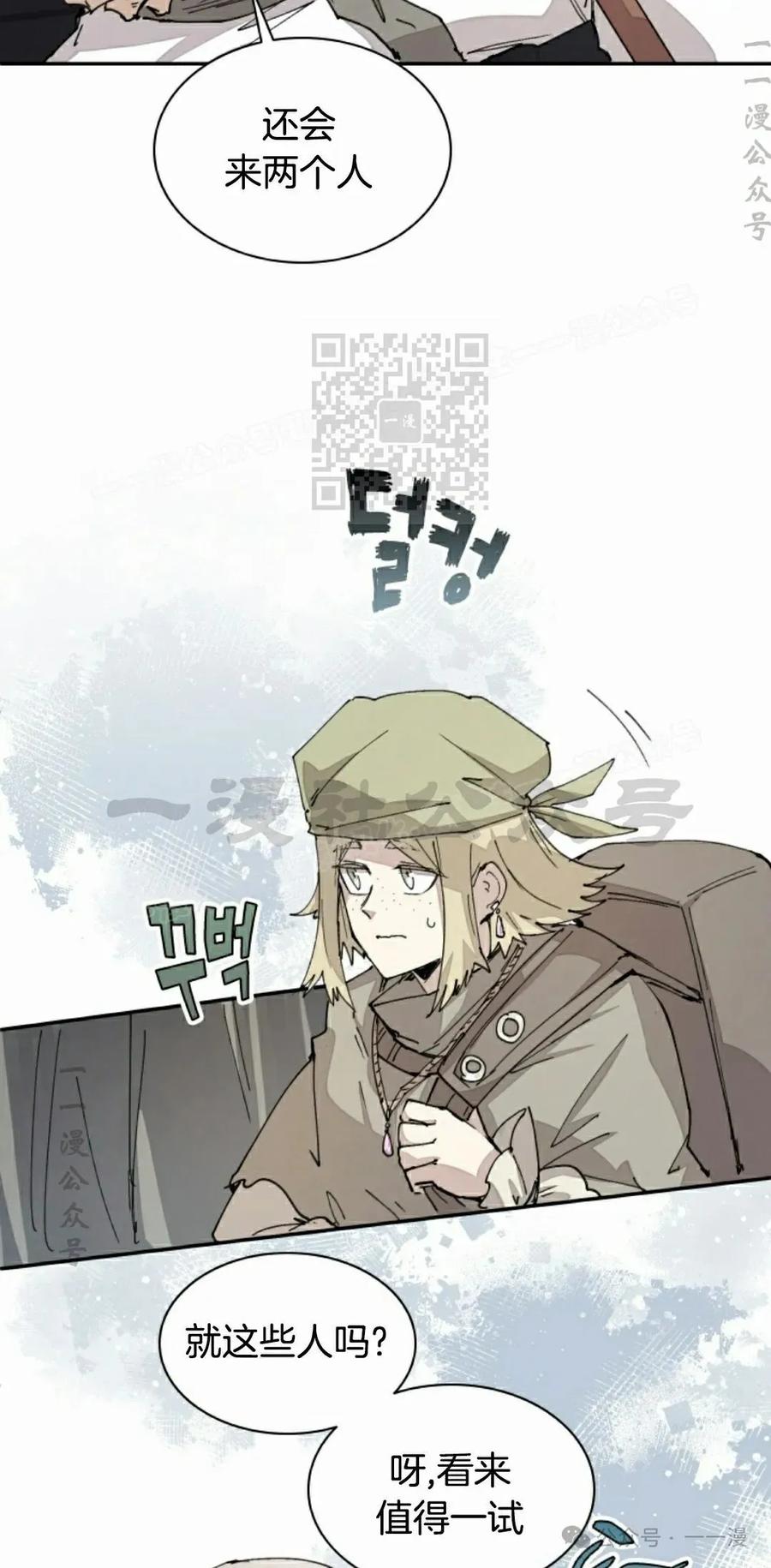 《勇者转世的大魔法师》第67集 第36页