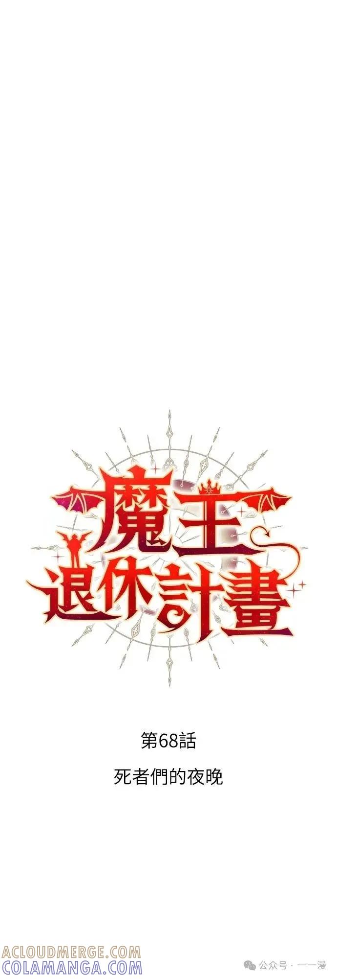《魔王退休计划》第68集 第7页