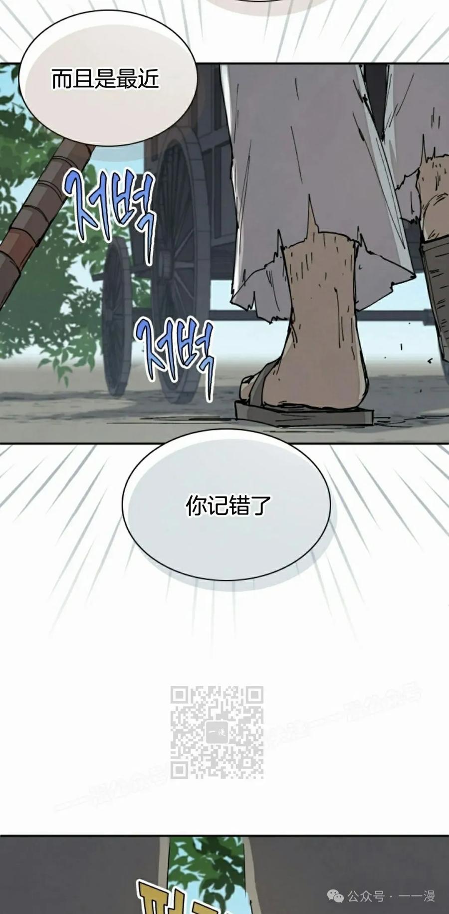 《勇者转世的大魔法师》第67集 第33页
